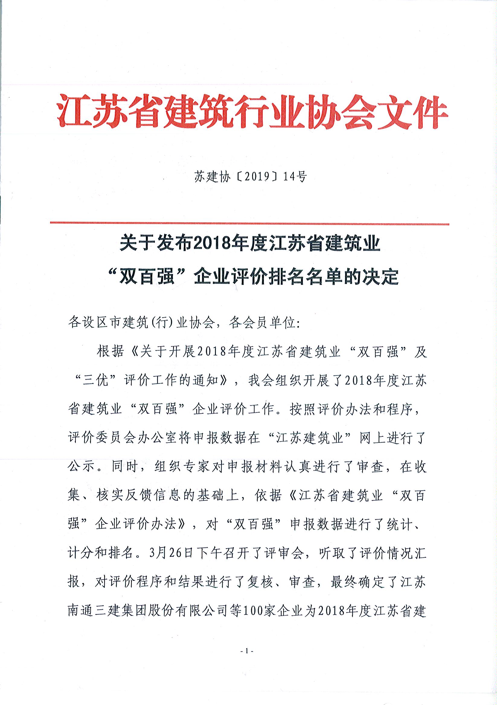 蘇州中設建設蟬聯(lián)江蘇建筑業(yè)成長性百強企業(yè)前列