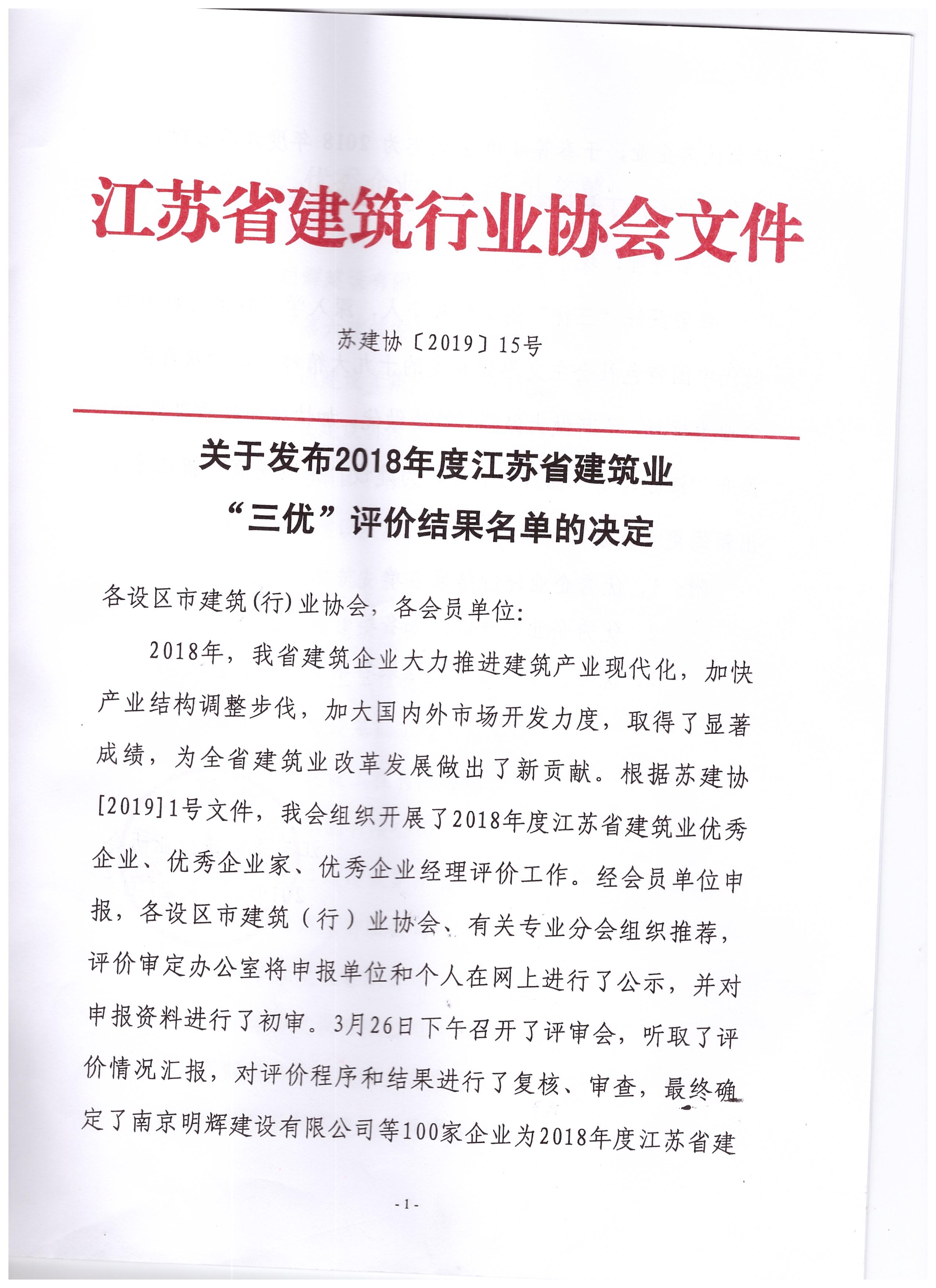 蘇州中設建設蟬聯(lián)江蘇建筑業(yè)成長性百強企業(yè)前列