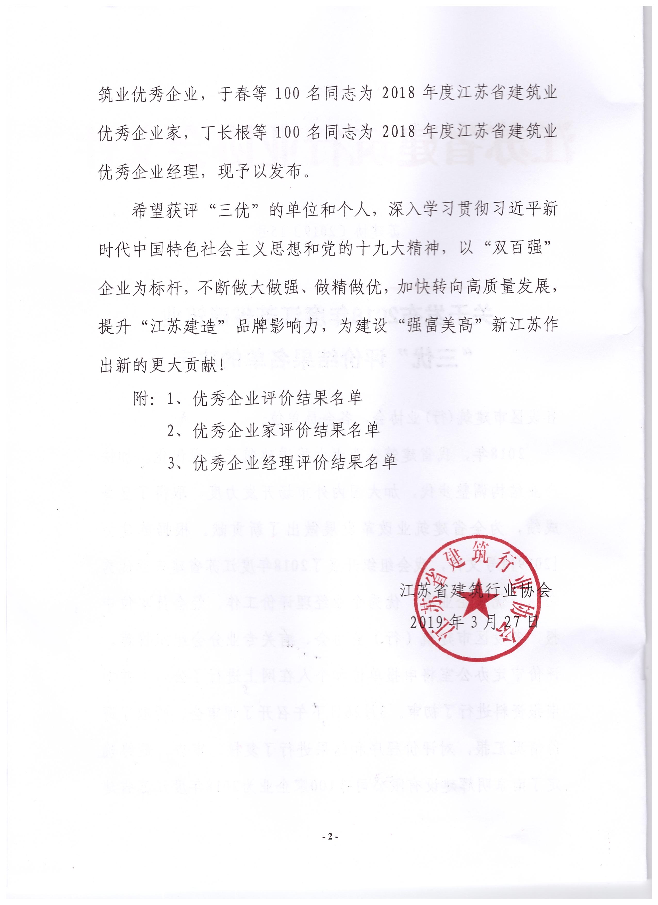 蘇州中設建設蟬聯(lián)江蘇建筑業(yè)成長性百強企業(yè)前列