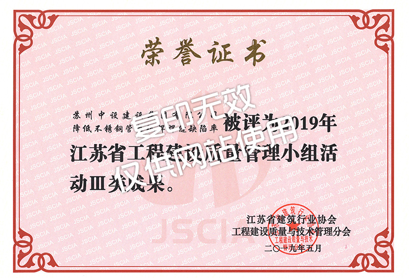 江蘇省QC小組獎