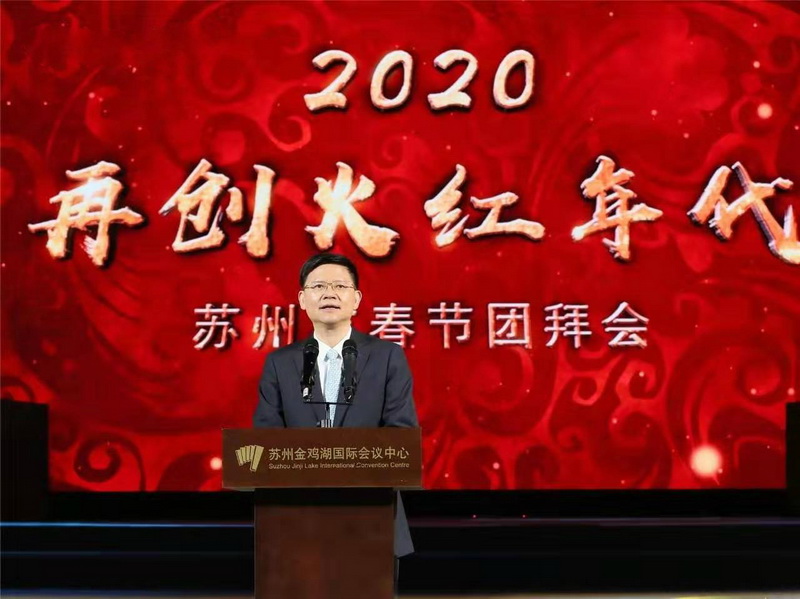 董事長劉書華應(yīng)邀參加2020年蘇州市春節(jié)團(tuán)拜會