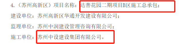 集團(tuán)公司達(dá)善花園二期項目農(nóng)民工實名制管理榮獲蘇州市住建局表揚